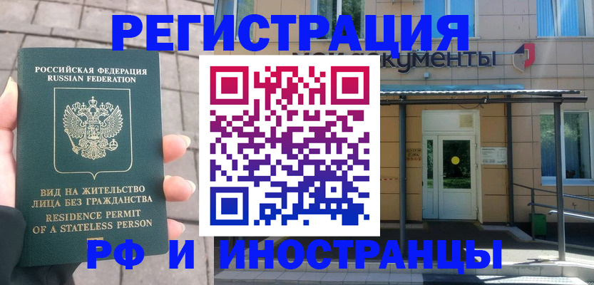 временная регистрация 2025 в Сафоново